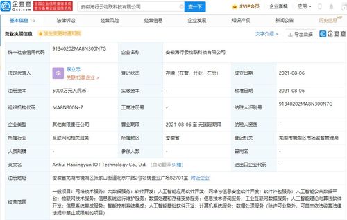 奇瑞汽車與海爾攜手成立物聯科技公司，加強信息系統運維服務布局