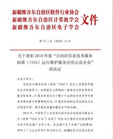 恭賀明華科技榮獲2018年度 自治區信息技術服務標準 itss 運行維護服務應用示范企業