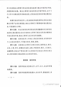 《山東省物業(yè)服務企業(yè)信用檔案與評級管理辦法（試行）》發(fā)布暨業(yè)務培訓全面啟動