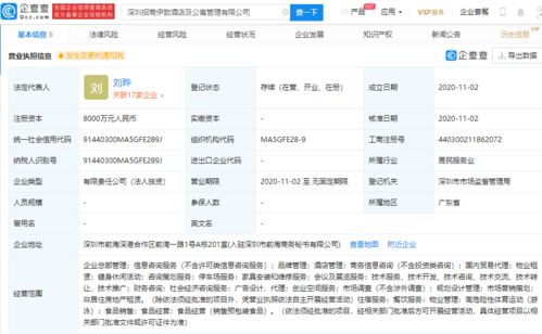 招商蛇口成立酒店及公寓管理公司，注冊資本8000萬聚焦國內(nèi)貿(mào)易代理