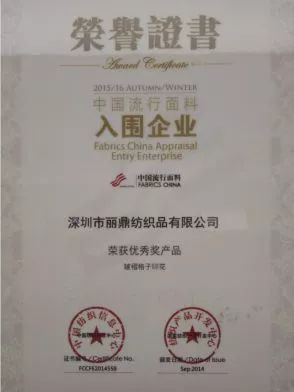 2018三大賽聚焦中國好面料，麗鼎紡織強勢領(lǐng)航國內(nèi)貿(mào)易代理