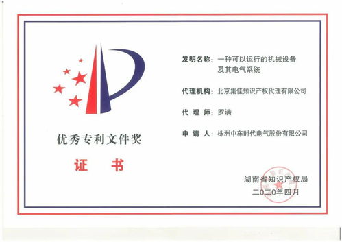 喜訊 集佳6項(xiàng)專利入選湖南省專利獎(jiǎng) 3篇專利文件入選優(yōu)秀專利申請(qǐng)文件