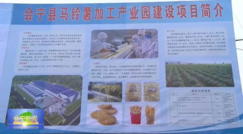 好消息 會寧要有自己的薯條加工廠啦