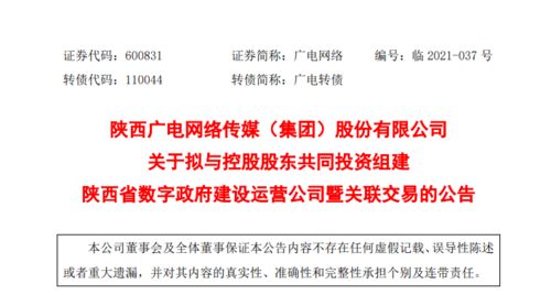 陜西廣電網(wǎng)絡(luò)擬與控股股東投資組建運(yùn)營(yíng)公司