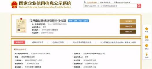 超級重磅!漢巴南城際鐵路有限責(zé)任公司成立~