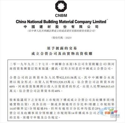 整合河南水泥市場!中聯(lián)