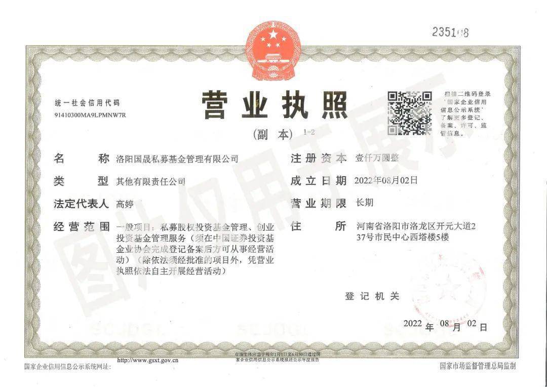 洛陽(yáng)國(guó)晟集團(tuán)與洛陽(yáng)創(chuàng)投共同出資成立基金管理公司注冊(cè)資本1.