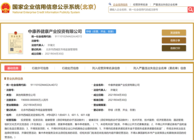 中鐵建攜手四大企業，19億元共建中康養健康產業投資新平臺